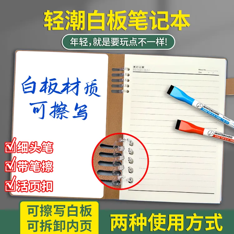 白板笔记本记录本便携可擦写本子记事板学习可拆卸扣环活页本工作