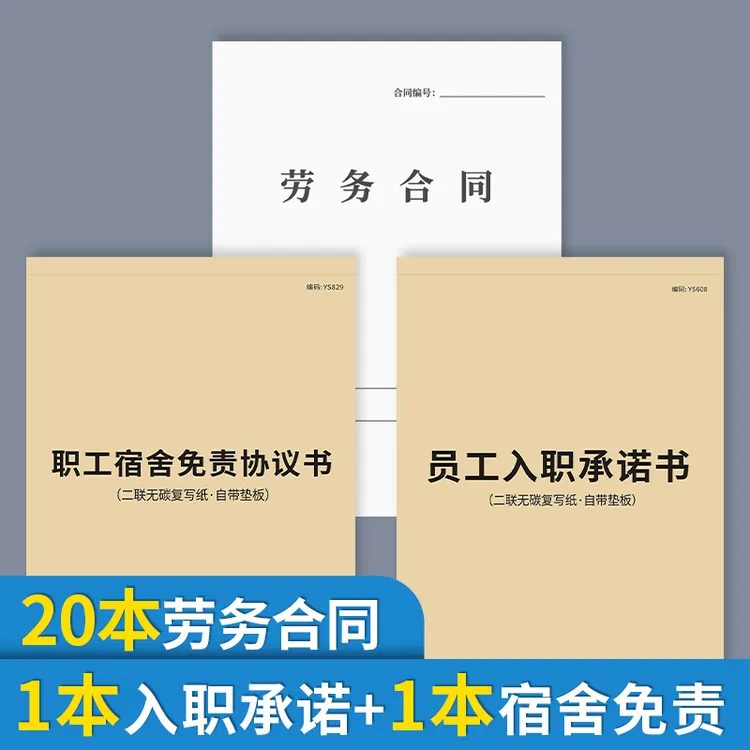 【2025律师版】劳务合同/劳动合同/员工入职承诺书/用工协议范本
