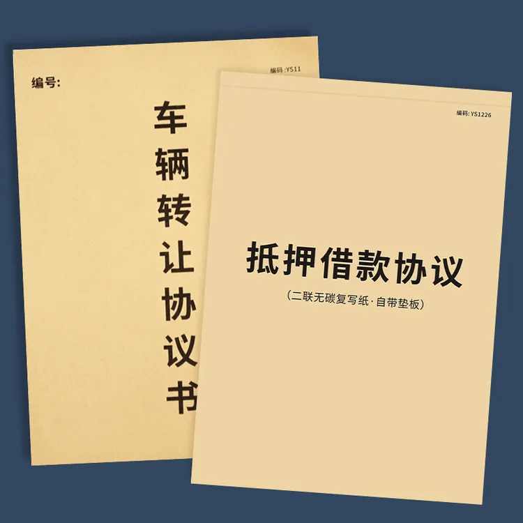 车辆转让协议/抵押协议/二手车辆买卖合同个人车商购车收据