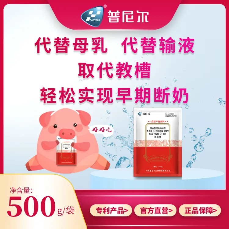 普尼尔断奶壮 饲料添加剂教槽料外购猪早断奶上料快肠道好不掉膘