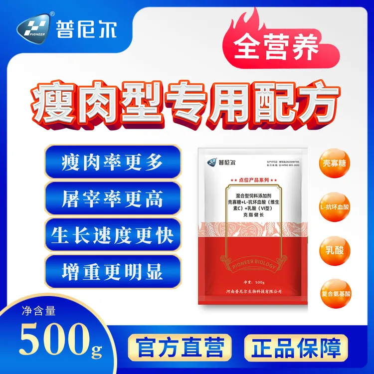 普尼尔《克脂健长》诱食 催肥 促生长  抗应激 长瘦肉 塑体型 