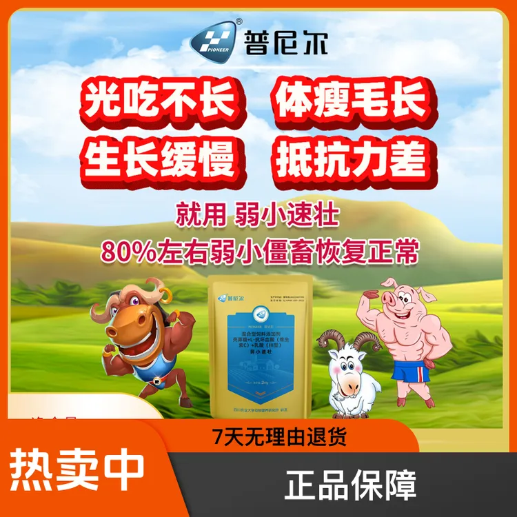 普尼尔《弱小速壮》脱僵 诱食 抗应激 促生长 改善肠道 提高免疫力