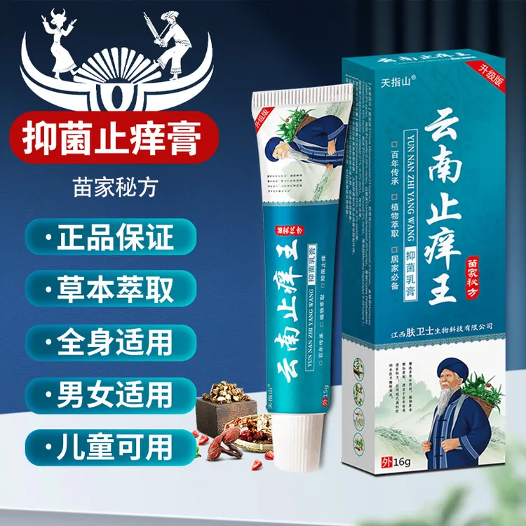 全身皮肤真菌感染水泡干痒抑菌乳膏外用止痒止痒抑菌