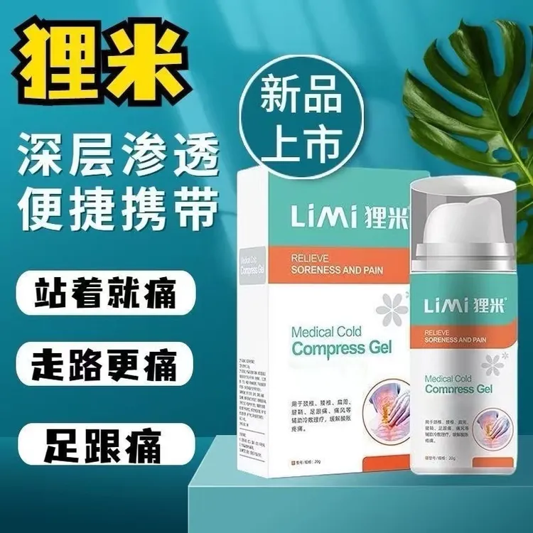 【官网正品】Li mi狸米足跟腰椎颈椎护理保湿舒缓防护涂抹家用