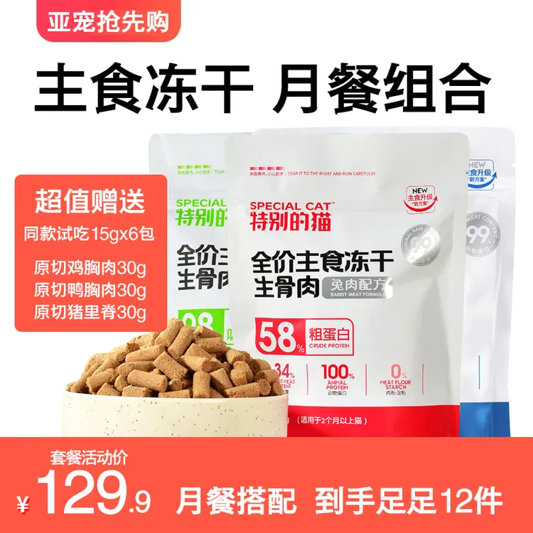特别的猫猎鸟乳鸽猫粮成猫幼猫增肥发腮全价高蛋白主食冻干兔肉