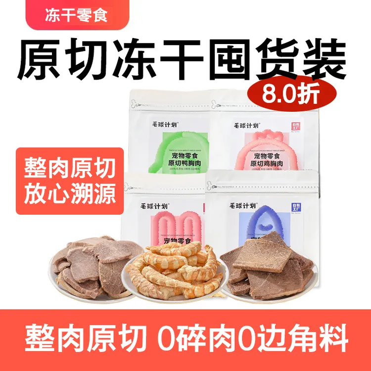 特别的猫原切零食冻干宠物磨牙零食成幼猫鸡肉鸭肉鳕鱼虾仁冻干