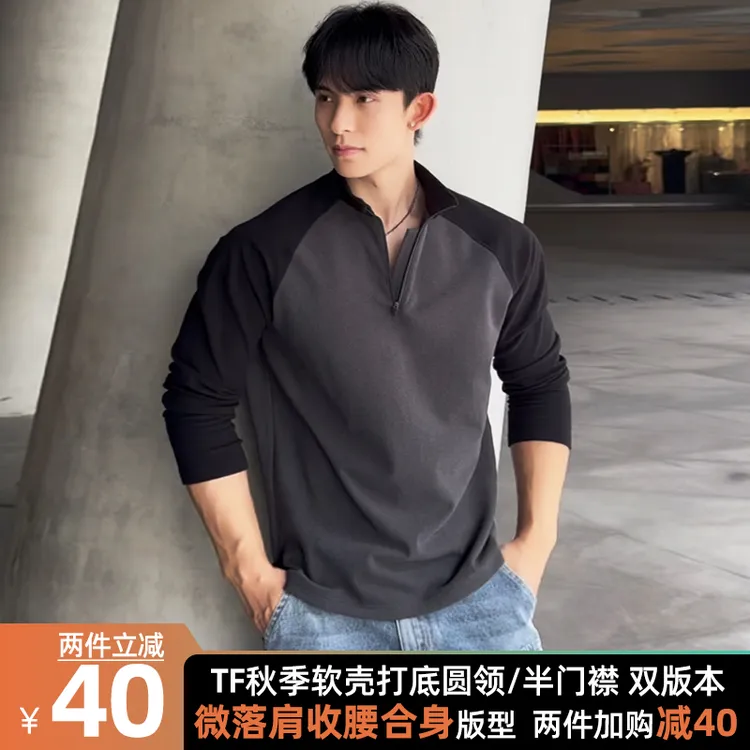 TF春拼色插肩德绒保暖加厚搭子长袖打底运动健身弹力痞帅男装