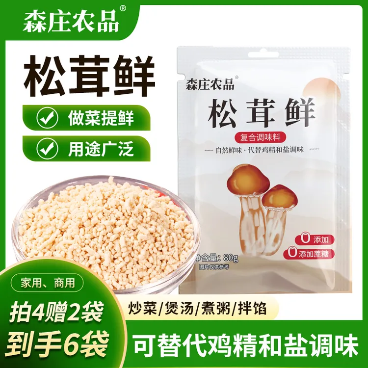 热卖中【拍4赠2到手6袋】松茸鲜调味料80g代替鸡精味精调料