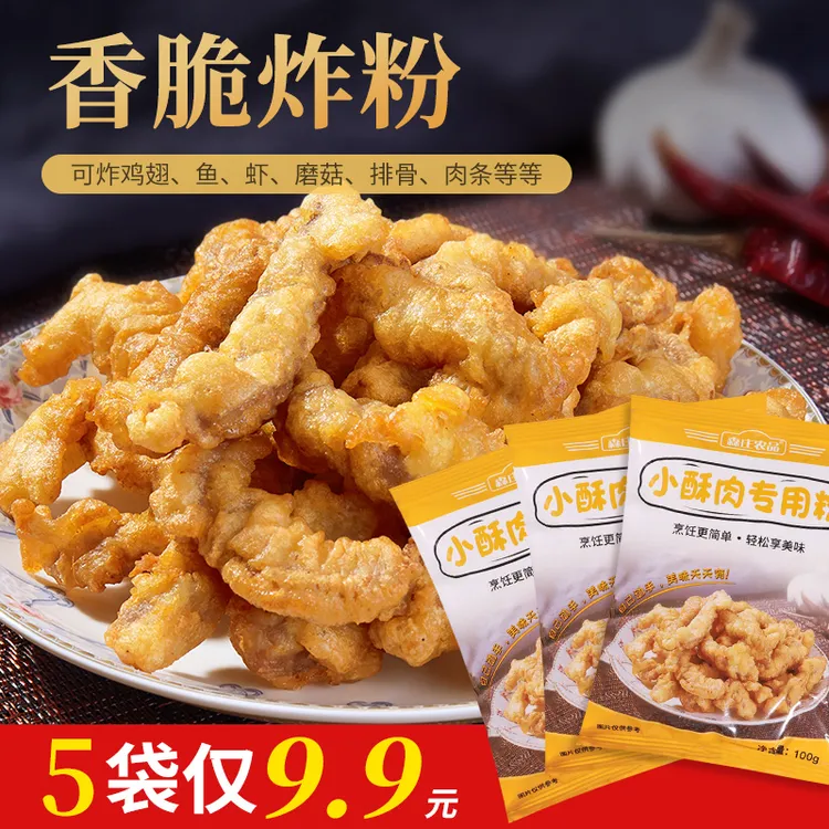 【新人专属】拍3赠2到手5包 试吃2包 森庄农品 脆皮酥肉粉专用粉