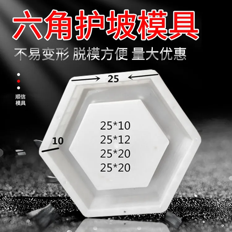 六角护坡砖模具空心平面六角砖六棱块塑料模具