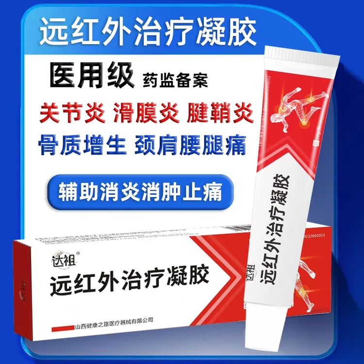 达祖远红外治疗凝胶滑膜炎腱鞘炎关节炎肩周炎颈椎腰突部位疼痛膏