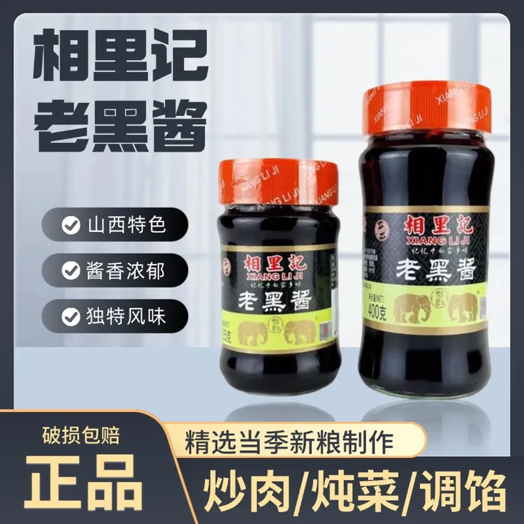 【儿时味道】老黑酱山西地道黑酱炒菜拌馅调馅瓶装固体酱油
