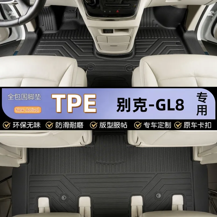 福德胜别克GL8新能源PHEV陆尚陆尊652T ES653T 双层全包围TPE脚垫