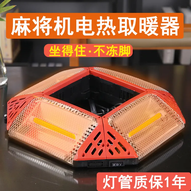 麻将机取暖器麻将桌下烤火炉全自动电暖炉节能省电四脚口通用专用