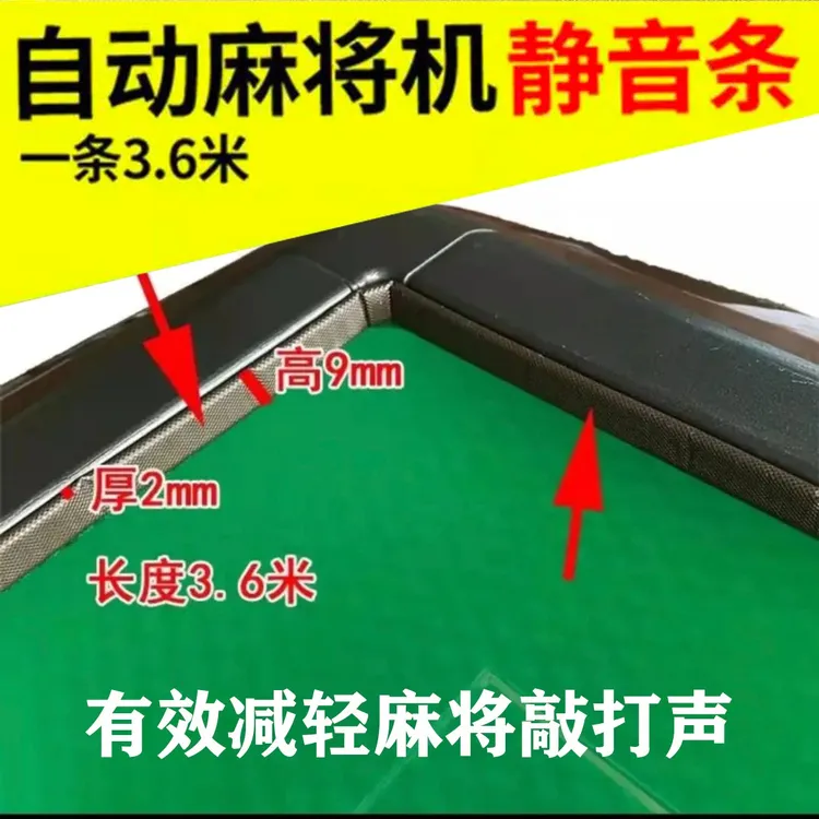 麻将机静音条 消音条压边条防撞条自动麻将桌配件隔音边框保护条