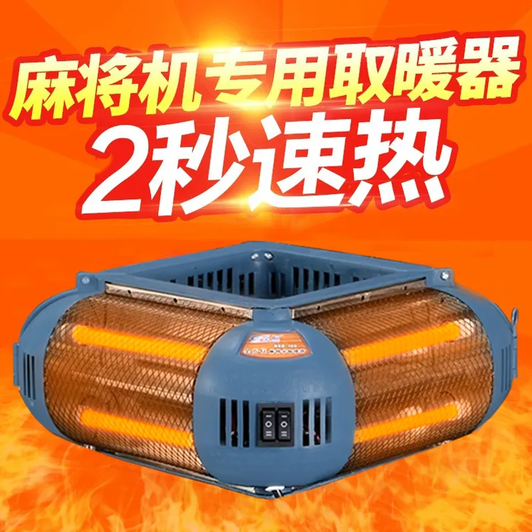 麻将机电热取暖器8灯管更温暖 暖炉烤火器节能立柱餐桌机麻通用款