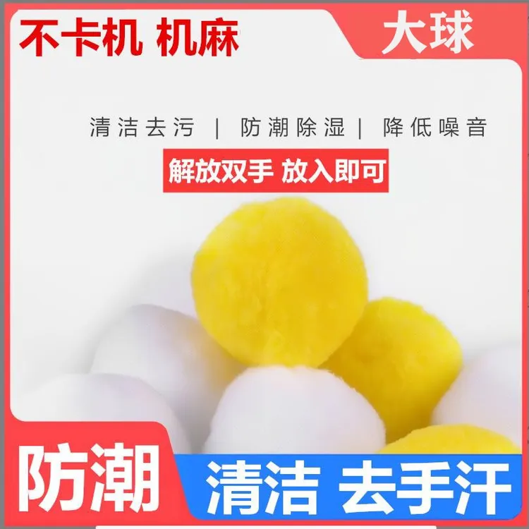 自动麻将机清洁球大号不卡机清洁去污防潮去手汗机麻清洁静音球