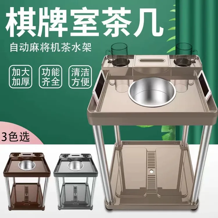 棋牌室麻将机茶几麻将桌旁小茶机茶水架放水杯塑料茶台茶吧机小桌
