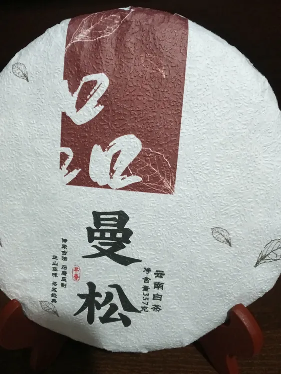  云南普洱茶曼松（白茶）