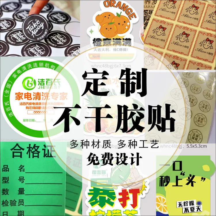 定制不干胶标签快餐烘焙外卖水果轻食沙拉产品茶叶烫金休闲父亲节