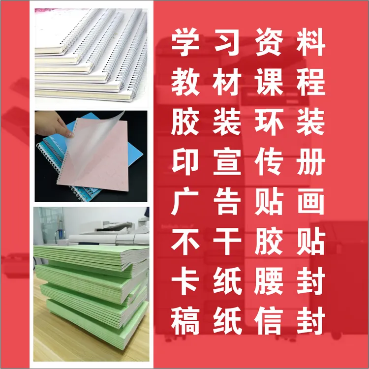打印资料从彩色黑白图片文档印刷试卷彩印学习资料高清印图文定制