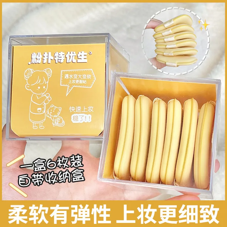 【送收纳盒】GECOMO黄油饼干气垫粉扑干湿两用不易吃粉化妆海绵.