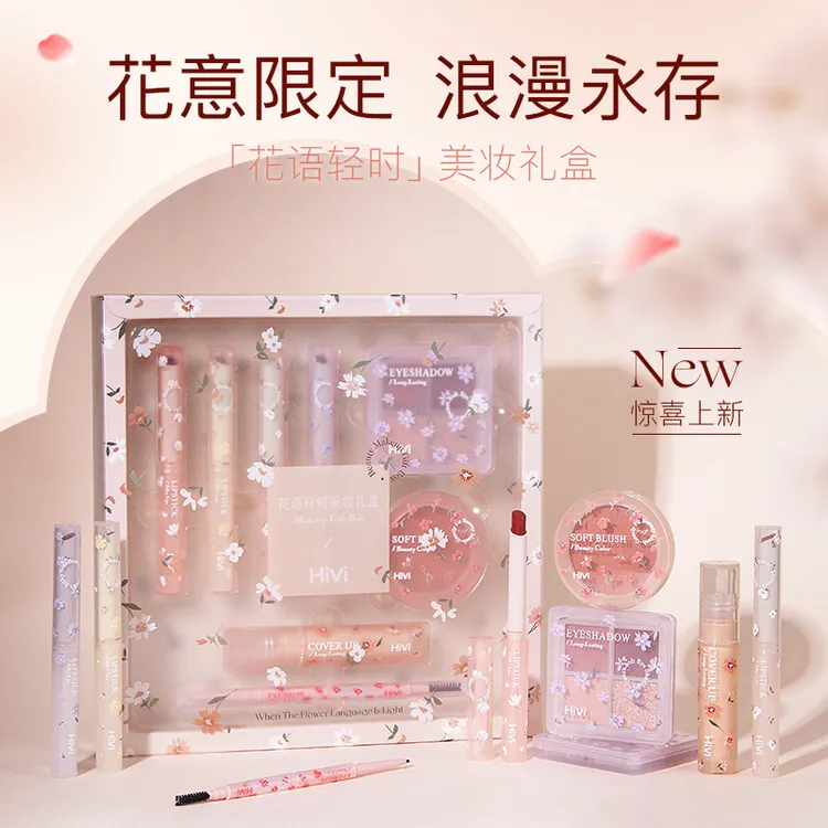 HiVi花语轻时彩妆礼盒口红眉笔眼线笔彩妆套装套盒八件套