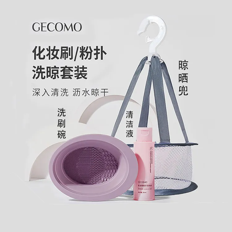 化妆刷美妆蛋清洗工具三件套粉扑化妆刷清洗工具神器晾晒网洗碗刷