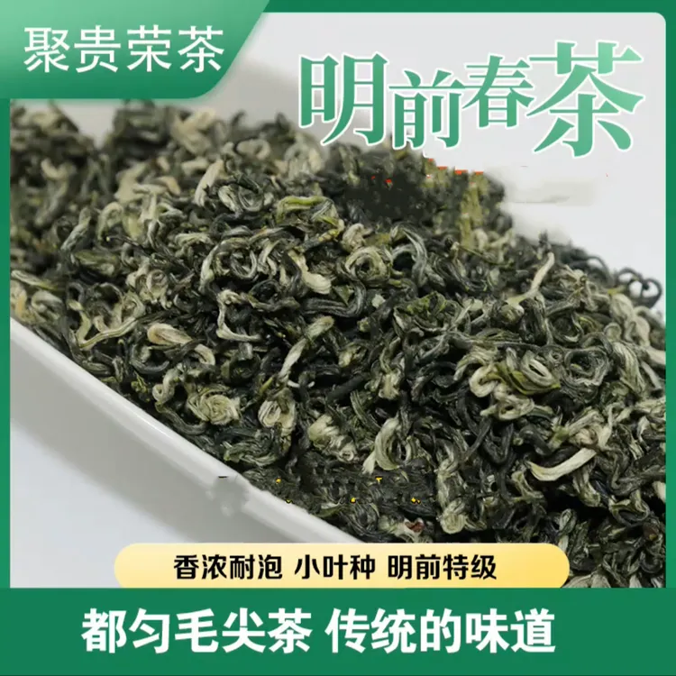 聚贵荣茶2025年头采都匀毛尖茶贵州绿茶明前春茶嫩栗香芽叶茶耐泡
