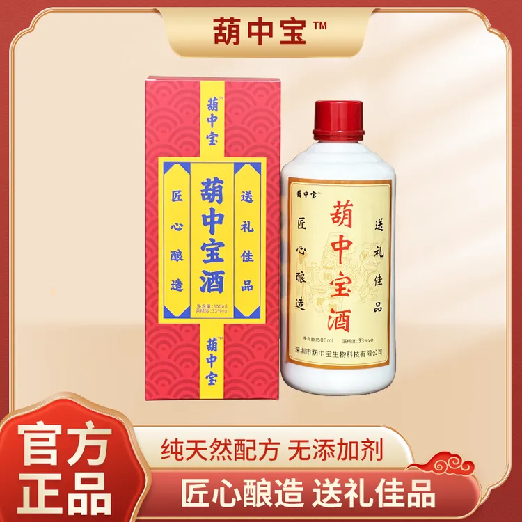 葫中宝酒33度酒男女通用500ml250ml