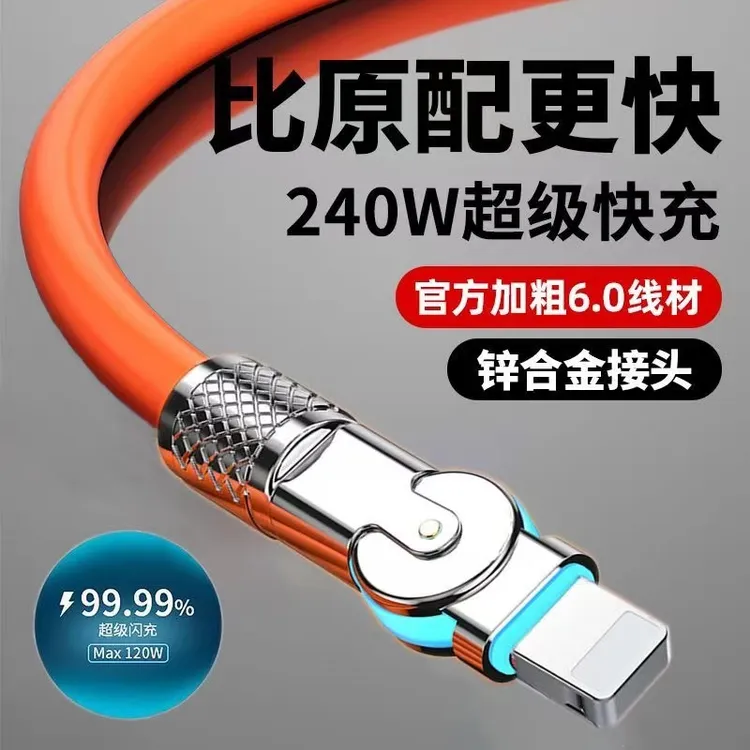 旋转苹果快充数据线车载通用超级快充充电线适用iPhone14131211X8