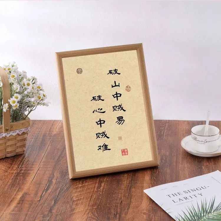 王阳明心境感悟高颜值成品书法古风字画摆台桌面相框摆件装饰画