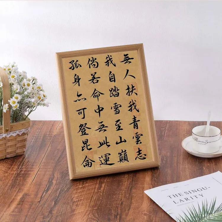 无人扶我青云志励志创意复古书法字画卧室摆台桌面相框摆件装饰画