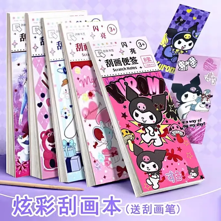 三丽鸥闪闪刮刮画画涂色本便签本炫彩儿童diy手工公主玩具库洛米