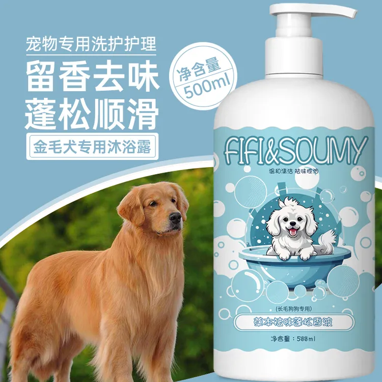 金毛沐浴露抑菌除臭持久留香宠物洗澡用品成幼犬专用狗狗香波杀螨