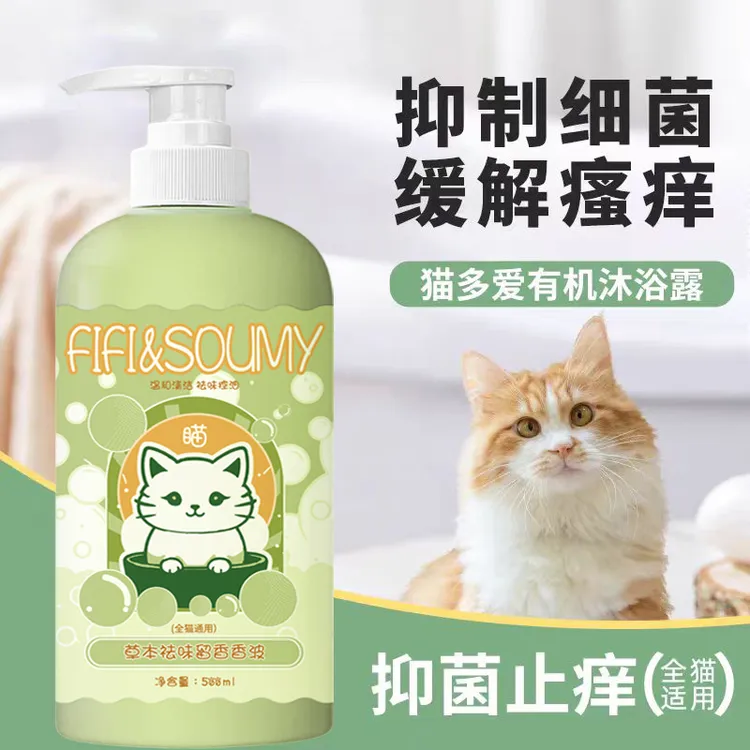 猫咪专用沐浴露杀螨抑菌蓬松顺滑宠物专用清洁除臭留香猫用沐浴露