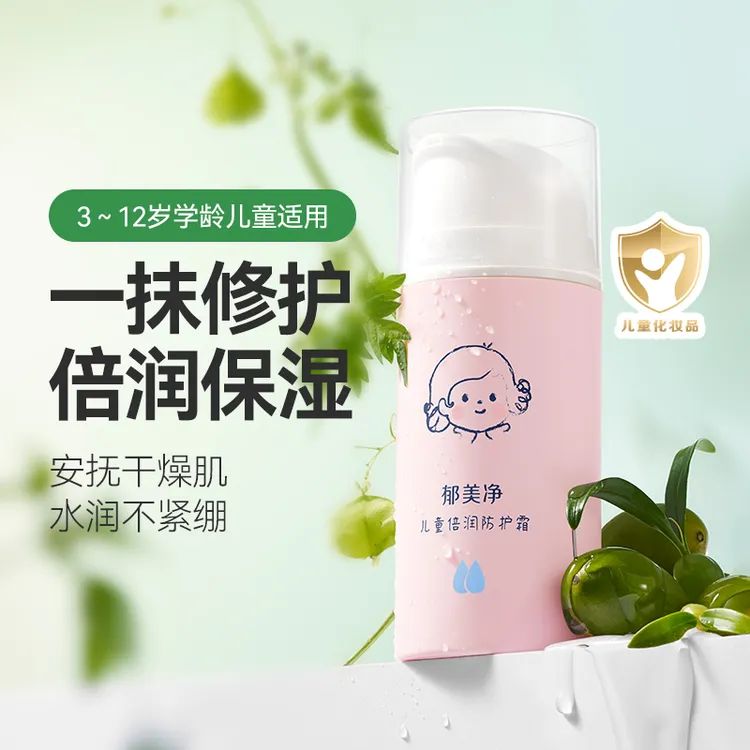 【郁美净旗舰】郁美净儿童倍润防护霜100g补水儿童护肤霜清爽滋润