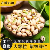 原色开心果饱满大颗粒无漂白原色原香味品质大果健康美味零食