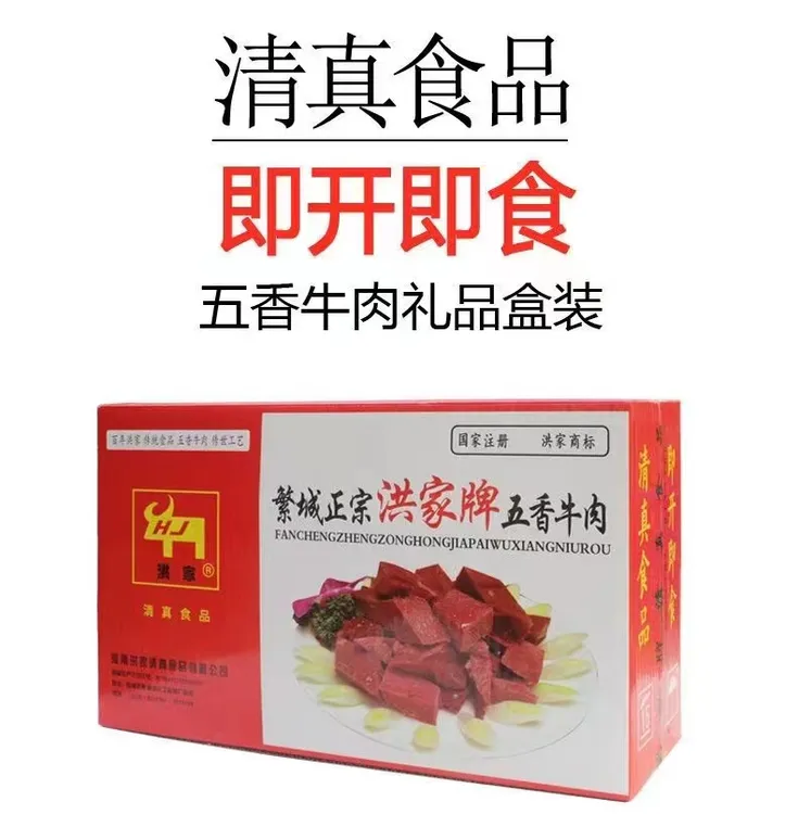 精选  五香黄牛肉  清真特色小吃 真空软包装     包邮 