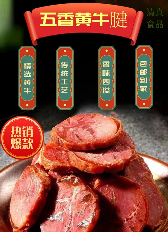 精选  五香牛腱子肉  清真特色小吃 真空包装     包邮 