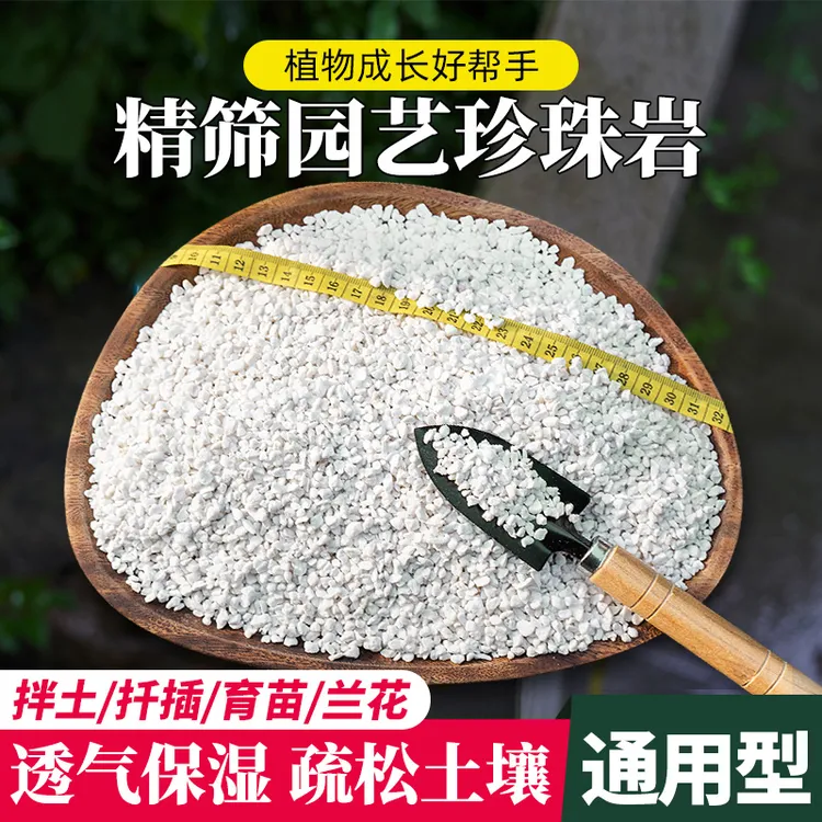 柏涵美珍珠岩蛭石养花营养土兰花植料大颗粒园艺多肉育苗草炭陶粒