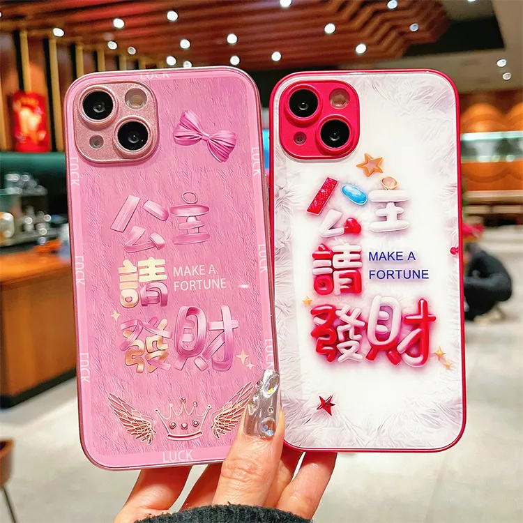 适用iPhone15promax苹果14新年手机壳保护套13公主请发财12玻璃壳