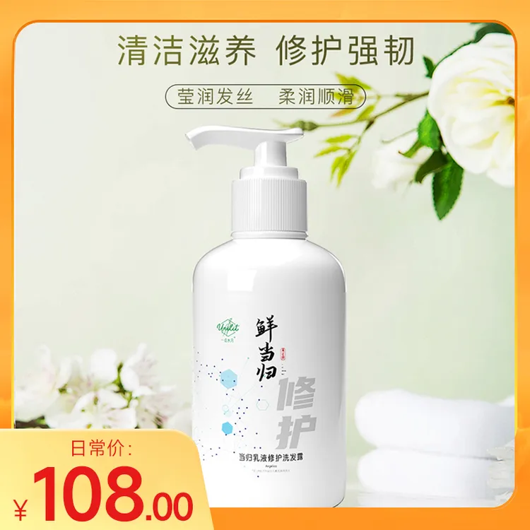 一点水月滋养柔润修复强韧当归乳液修护洗发露500ml