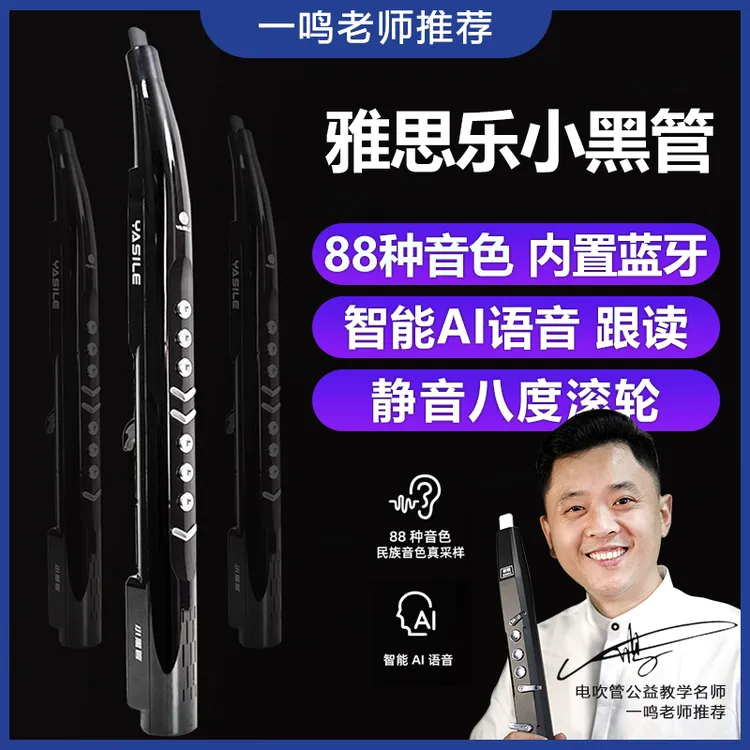 【一鸣老师推荐】雅思乐小黑管初学套装电吹管 包终身教学