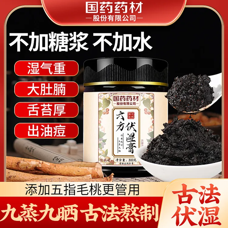 国药药材六方伏湿膏正品五指毛桃茯苓薏仁膏祛湿茶去湿气茯湿膏