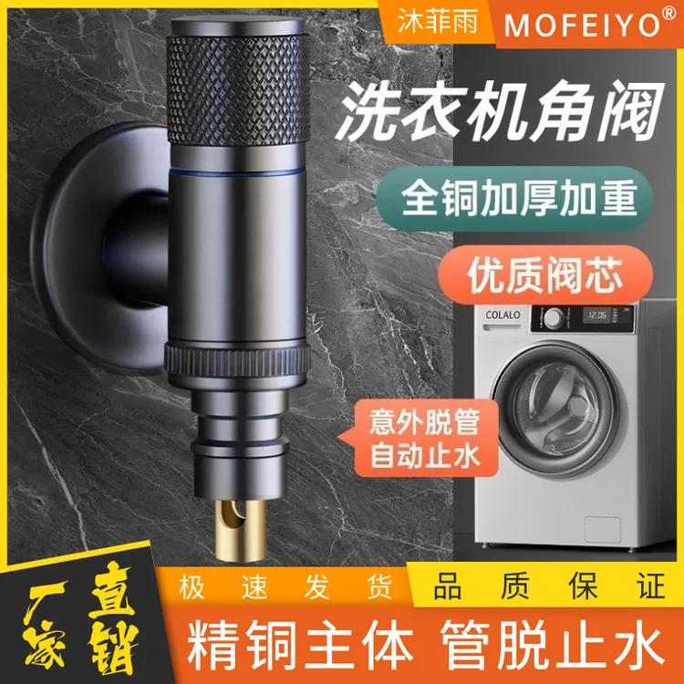 全铜自动止水阀卡扣式水嘴接头46分通用4分自动止水洗衣机龙头