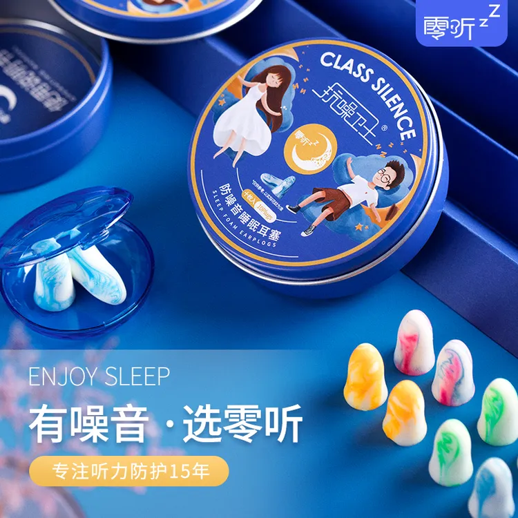 零听睡眠耳塞防噪音打呼噜降噪静音宿舍学生午休