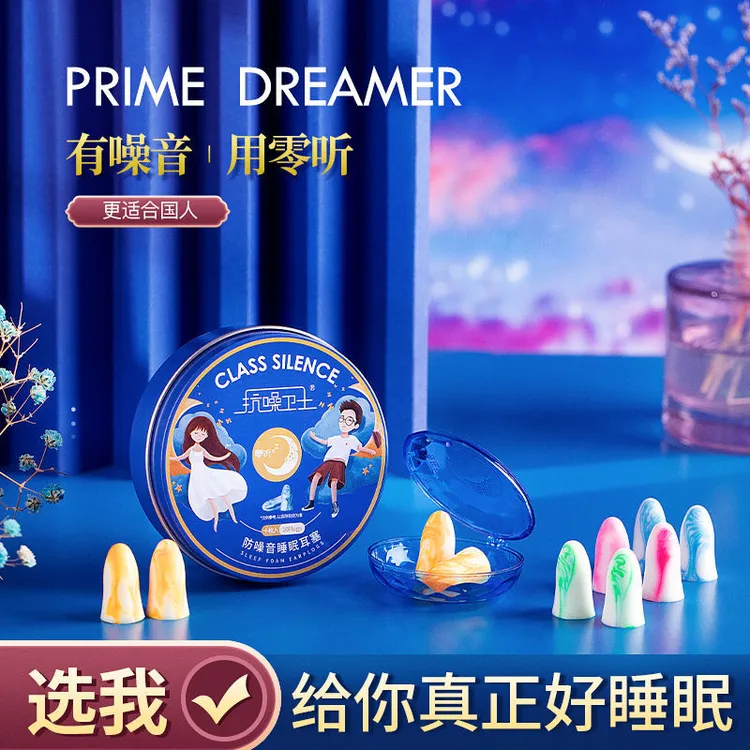 零听隔音耳塞睡眠睡觉防噪音降噪打呼噜静音学生开学神器松弛感