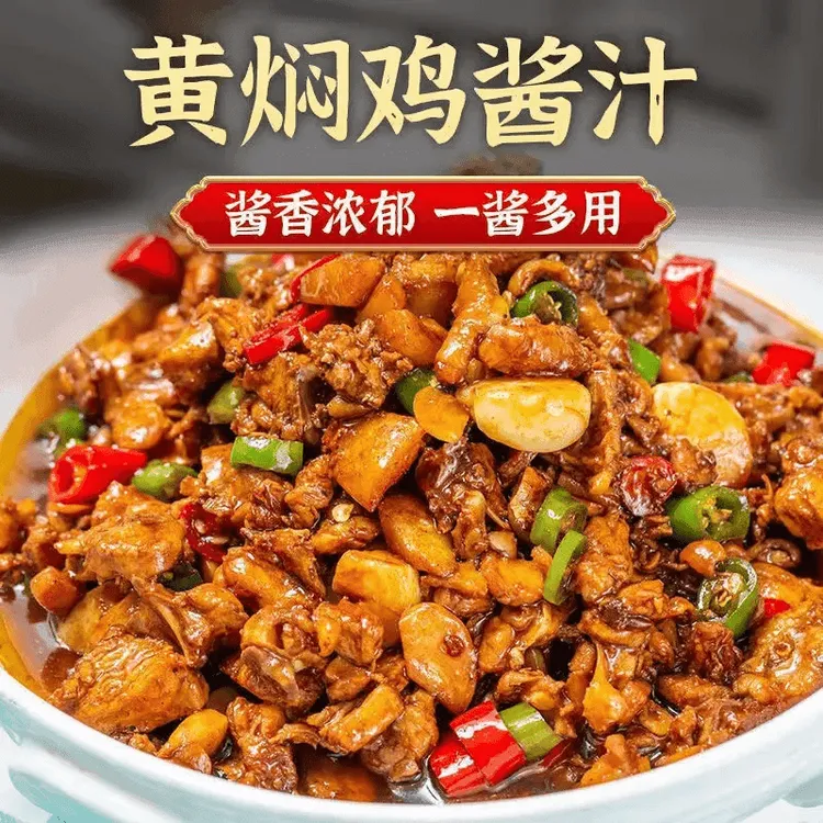 正宗秘制黄焖酱汁懒人专属酱香味