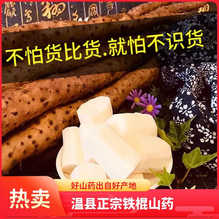 河南焦作温县垆土铁棍山药温县发货自己家种植山药铁棍山药